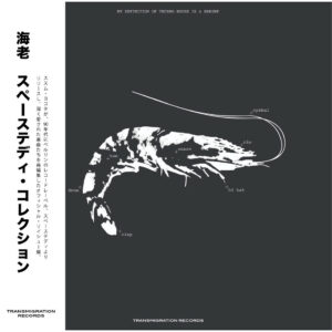 Ebi / Zen 海老 / 禅　SUSUMU YOKOTA Amazon.co.jp: Ebi Zen 海老 禅 SUSUMU YOKOTA : おもちゃ